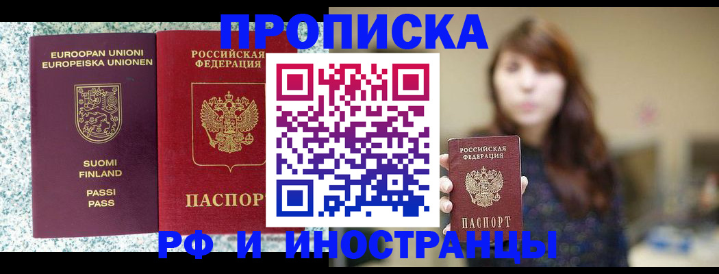 прописка 2025 в Цимлянске